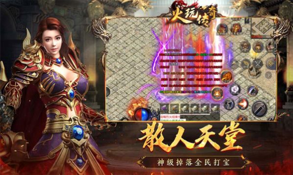 火玩传奇官方版下载
