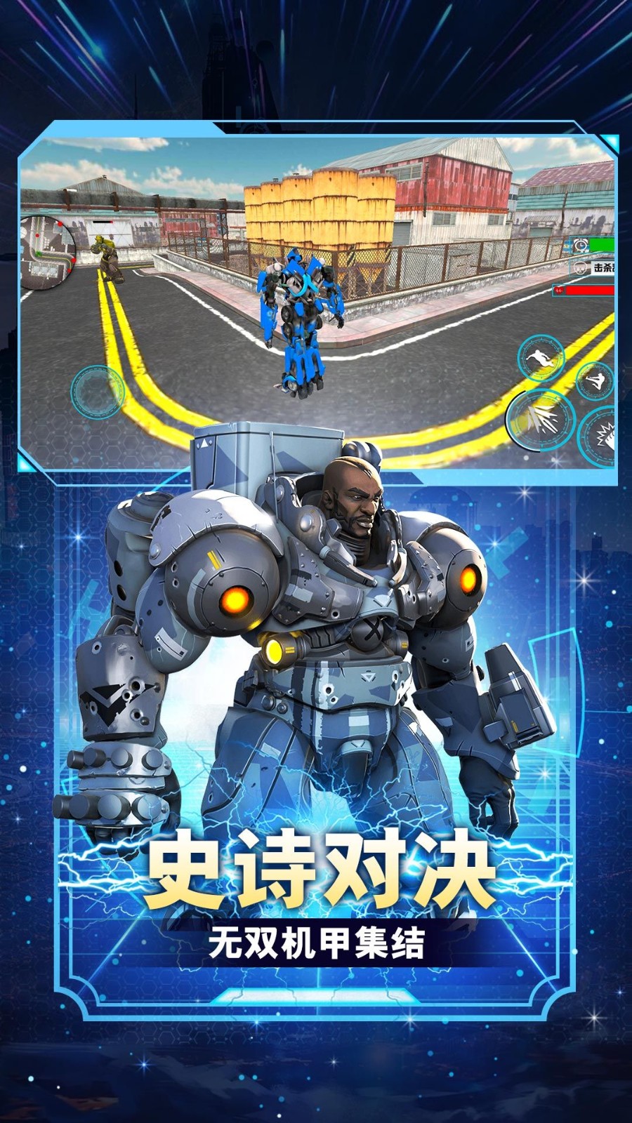 超级变形战士游戏正式安卓版