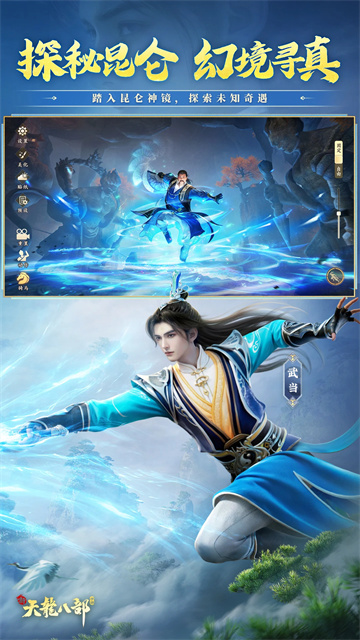 新天龙八部手游腾讯版