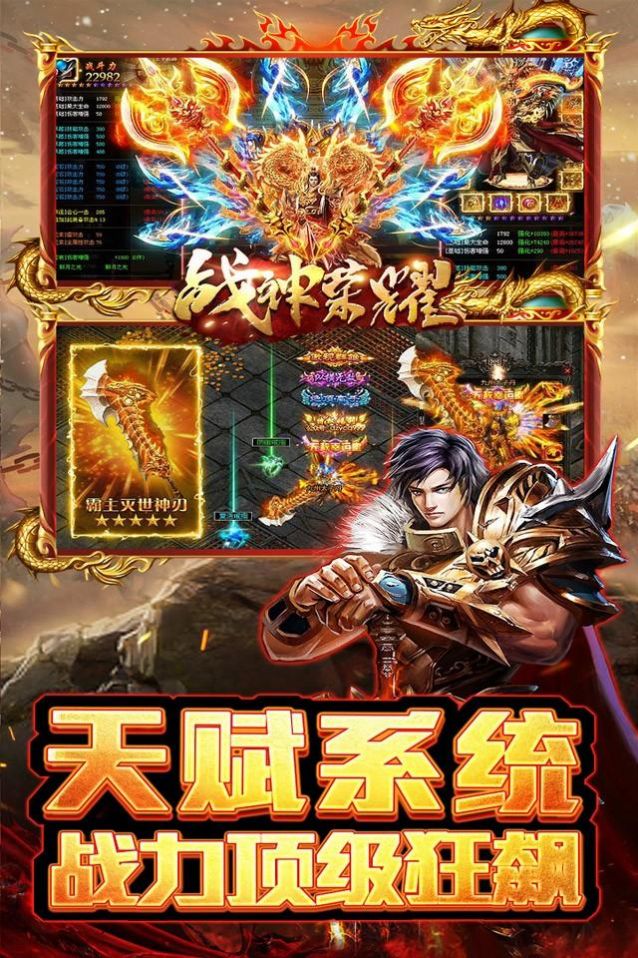 战神荣耀最新版下载安装