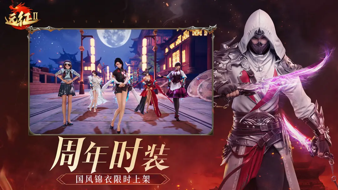 远征2