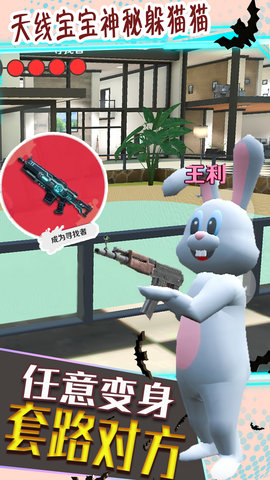 天线宝宝神秘躲猫猫游戏安卓版