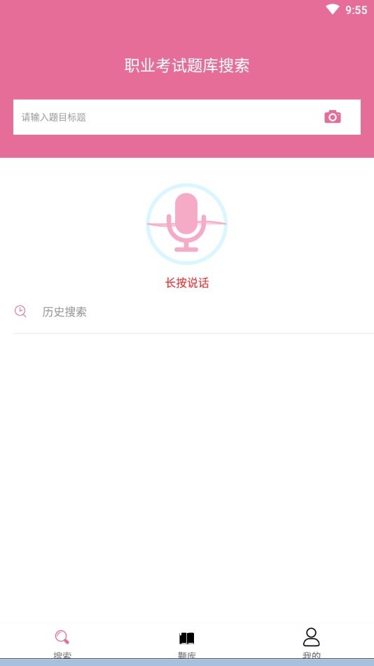 我要搜题网app安卓版下载