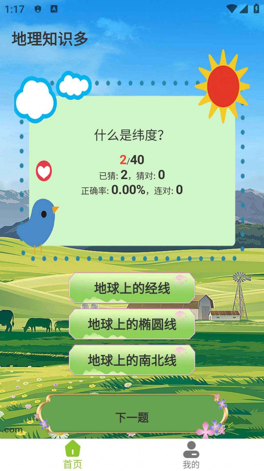 地理知识多游戏手机版下载