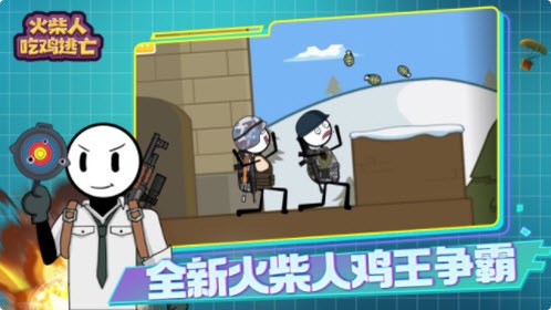 火柴人吃鸡逃亡游戏安卓版