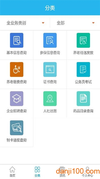 广东人社app最新版
