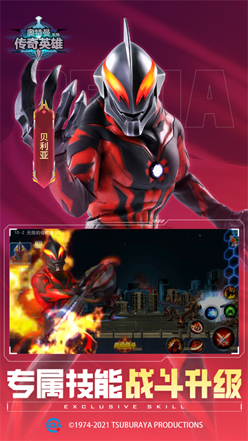 奥特曼传奇英雄vivo版