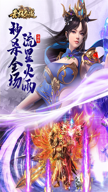 无极仙道九游版