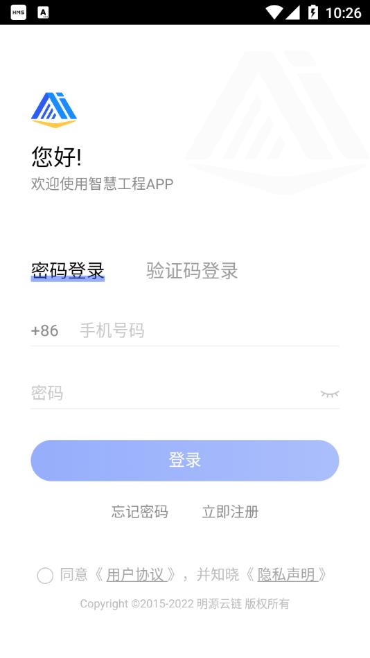 明源智慧工程app