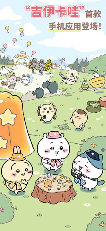 口袋吉伊卡哇 (Chiikawa Pocket)