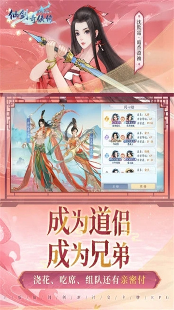 新仙剑奇侠传之挥剑问情vivo版