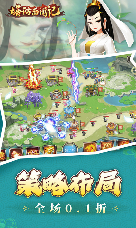 塔防西游记满v版