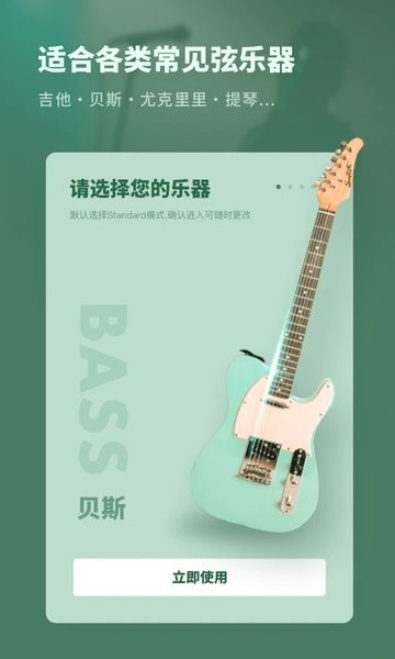 吉他调音器专业版app