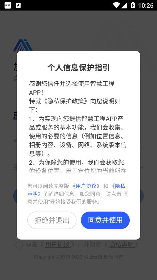 明源智慧工程app