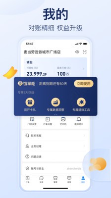 饿了么商家版