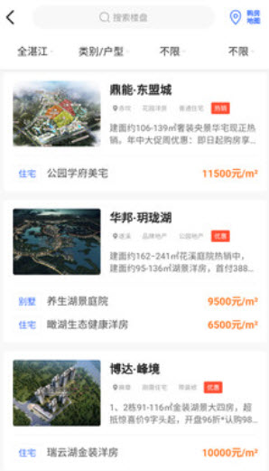 湛江购房网手机版官方app