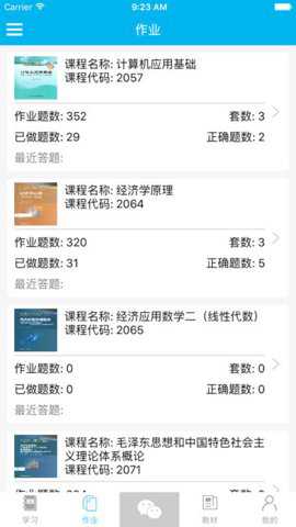 西财在线学生平台官方版