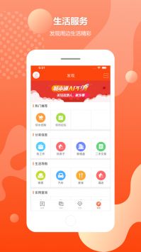 邻水信息港最新版app下载