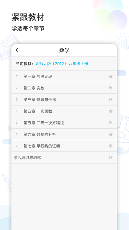 精准学习app