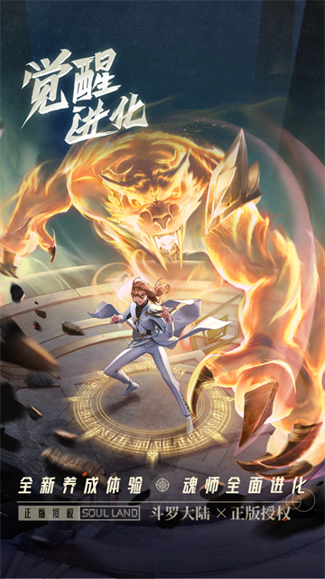 斗罗大陆武魂觉醒变态版