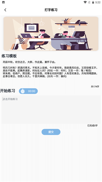 疯狂打字王