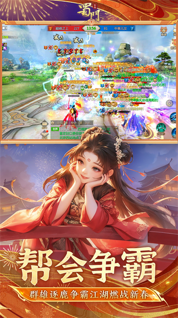 蜀门手游华为客户端