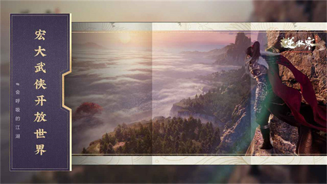 逆水寒手游官服