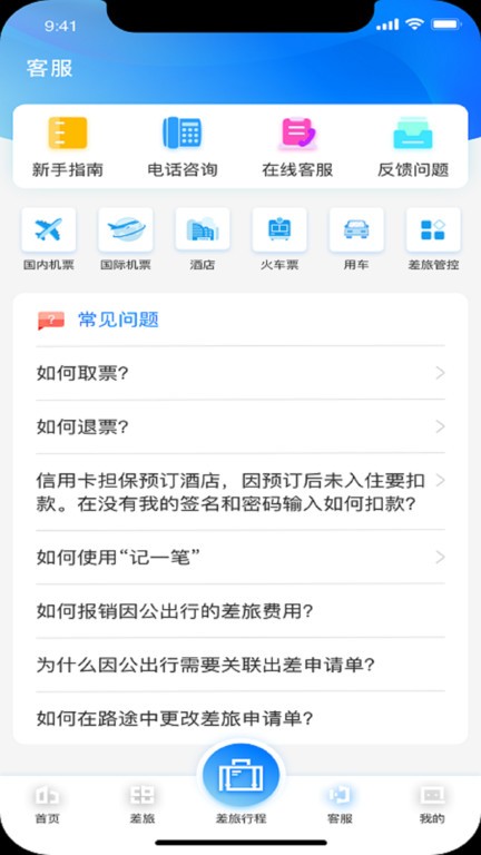 差旅企业行(差旅天下企业版)