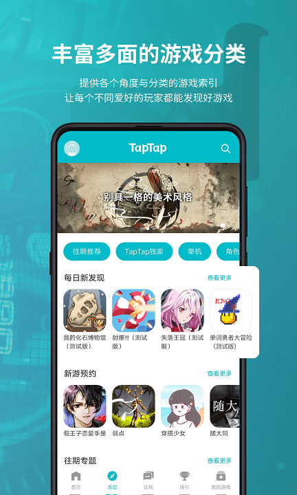 taptap官方新版