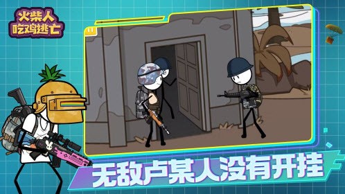 火柴人吃鸡逃亡游戏安卓版