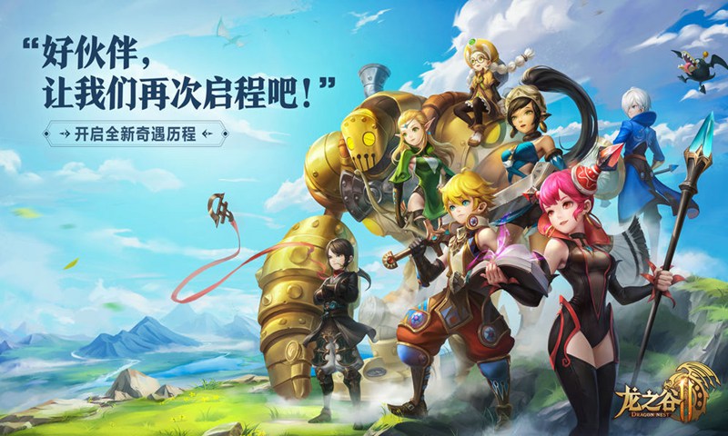 龙之谷2手游公益服新区