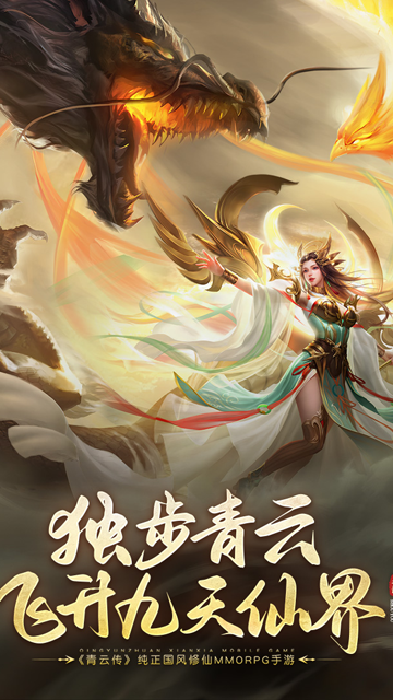 青云传官方正版