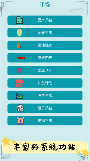 自由人生模拟器官方版