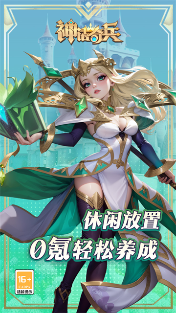 神话奇兵手游官方版