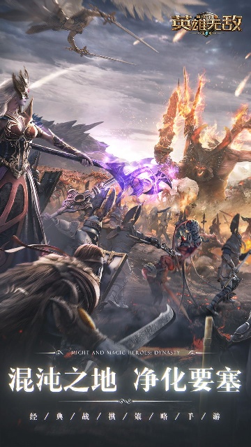 魔法门之英雄无敌王朝九游版