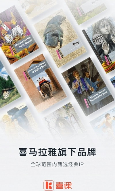 喜课（英语学习）