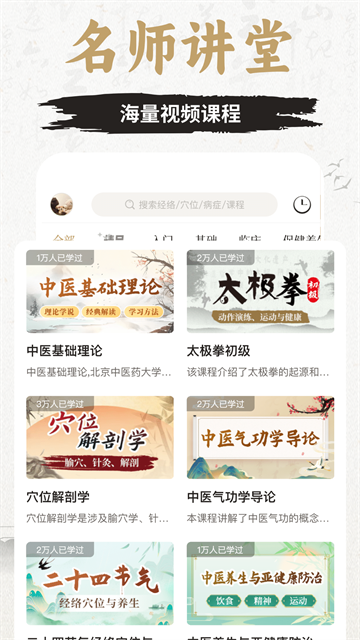 中济经络