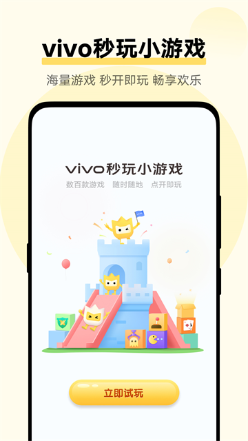 vivo秒玩小游戏正版