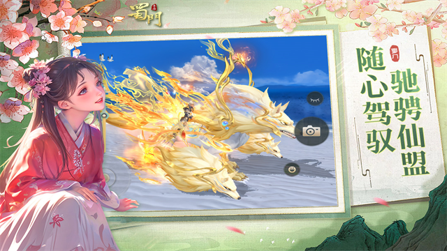 蜀门手游折扣版