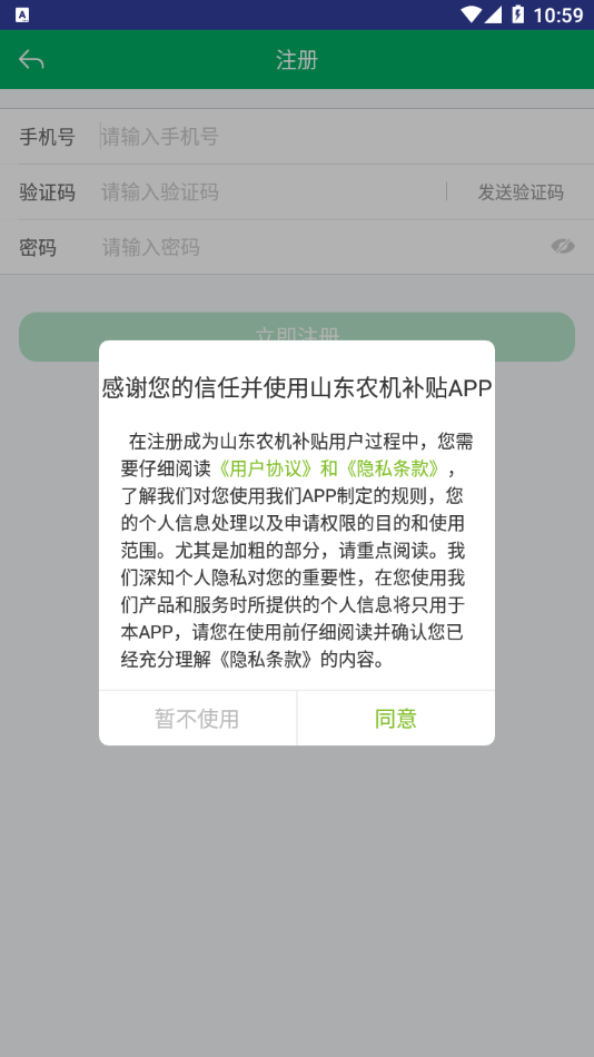 山东农机补贴app下载