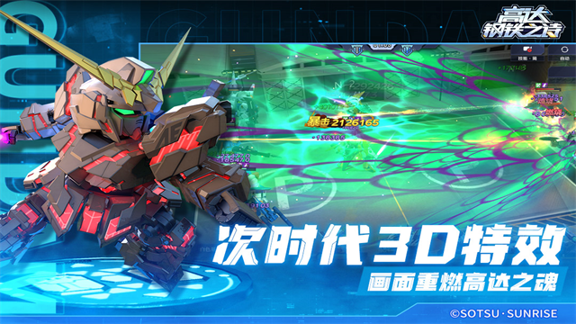 高达钢铁之诗最新版