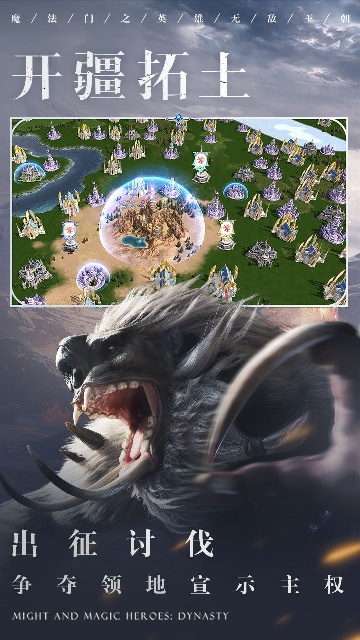 魔法门之英雄无敌王朝九游版