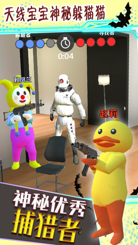 天线宝宝神秘躲猫猫游戏安卓版