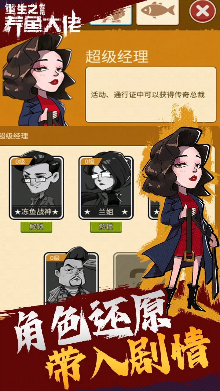 重生之我是养鱼大佬游戏官方版