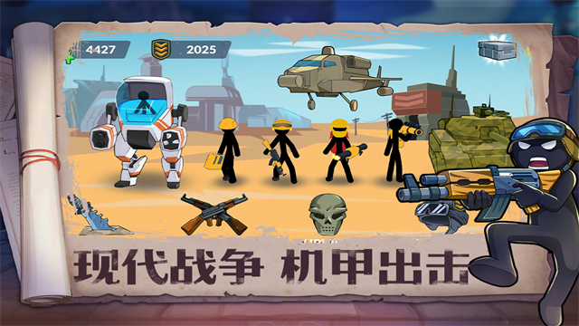 火柴人奇袭官方版