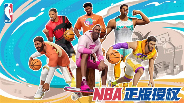 全明星街球派对网易版