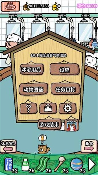 动物温泉中文版