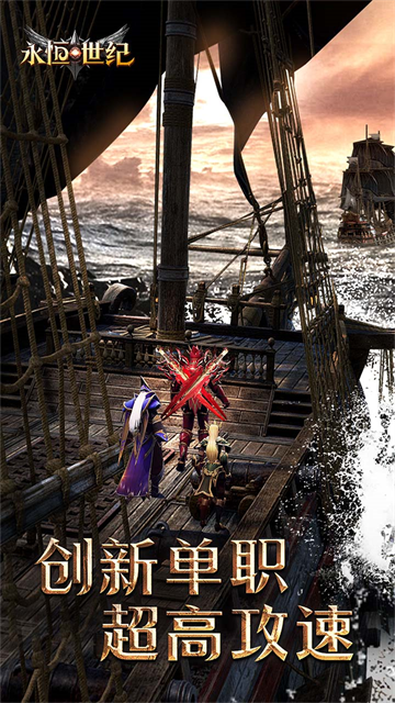 永恒世纪变态版