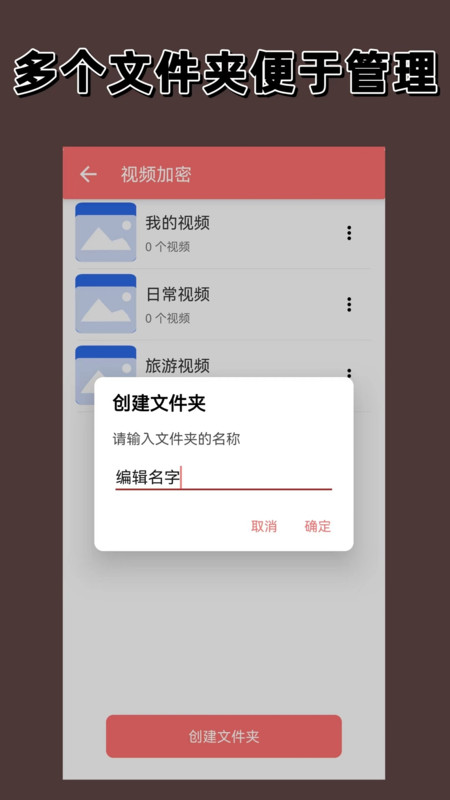 视频加密相册app官方版
