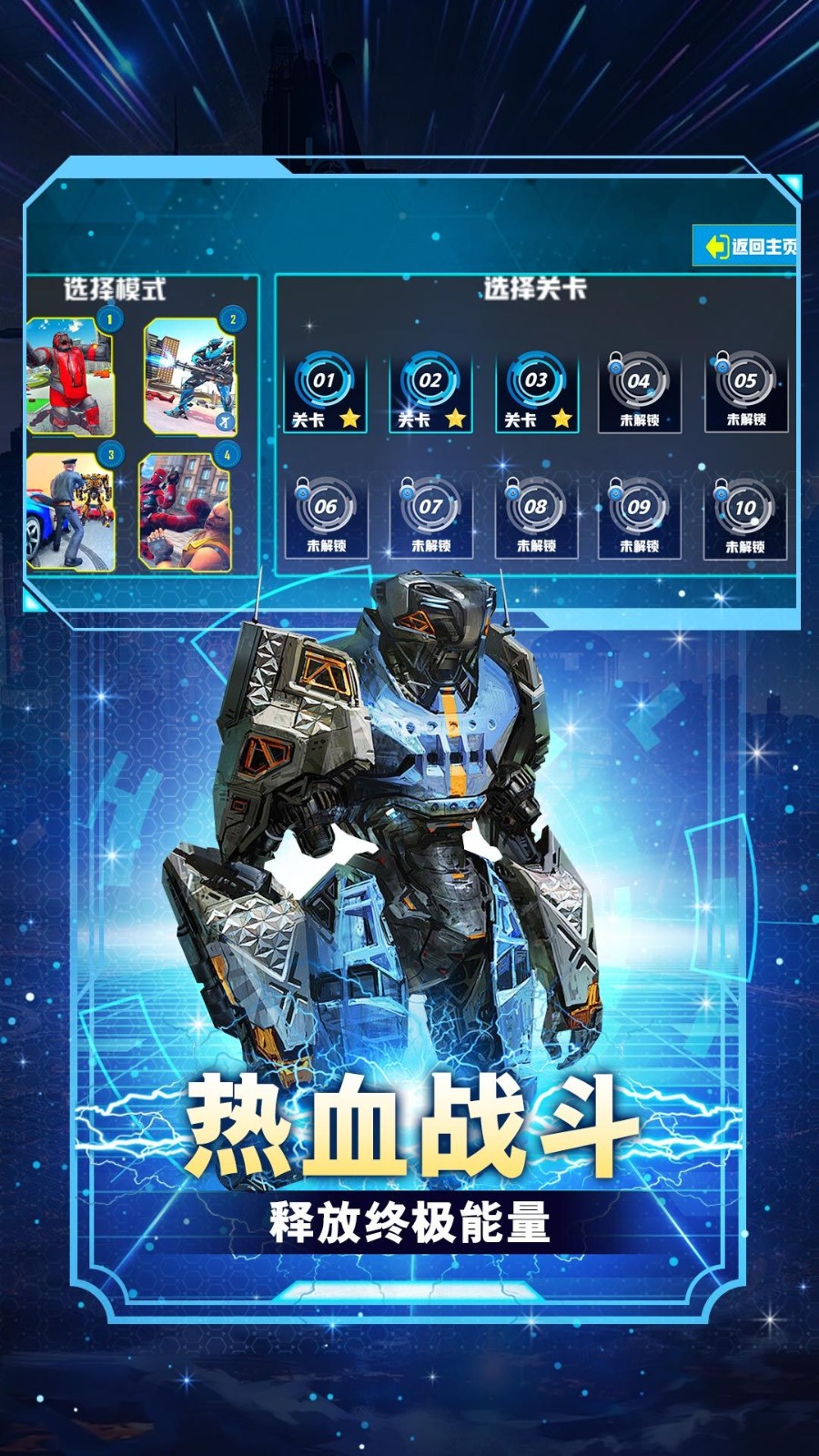 超级变形战士游戏正式安卓版